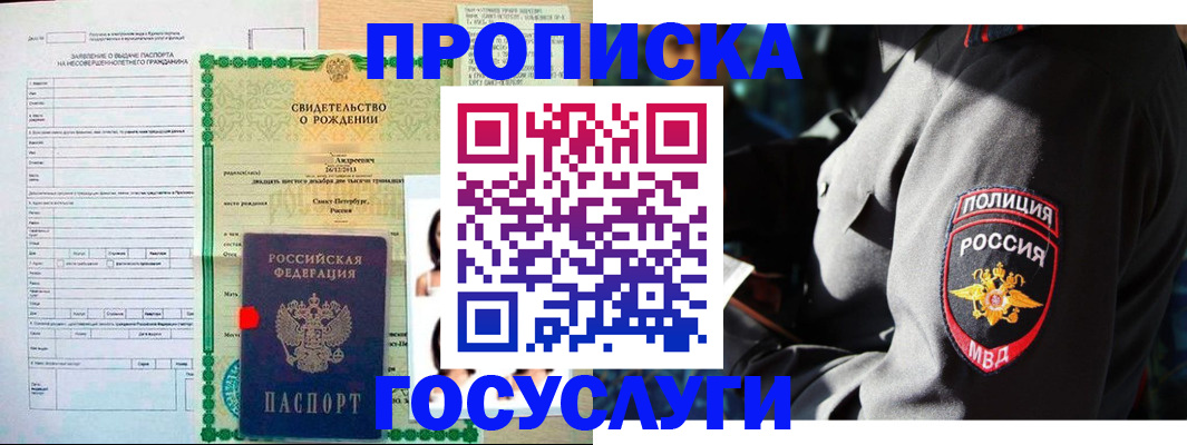 прописка законно в Мурманской области