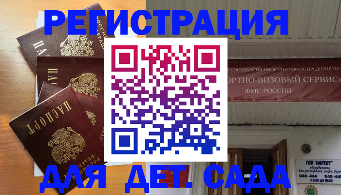 законное оформление регистрации для школы в Мурманской области