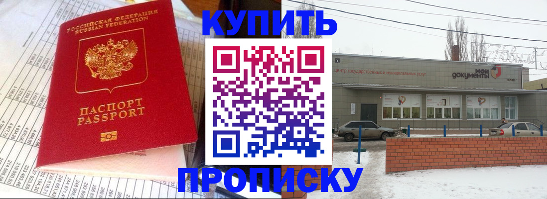 временная регистрация купить в Мурманской области