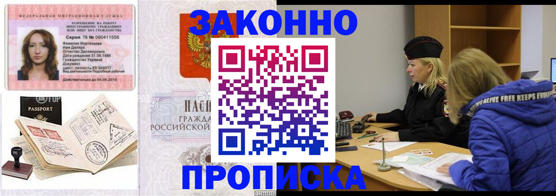 прописка и оформление документов в Мурманской области